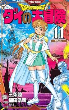 ダイの大冒険全巻(aiai さん専用) 81FE3l3+09L._UF350,350_QL50_.jpg